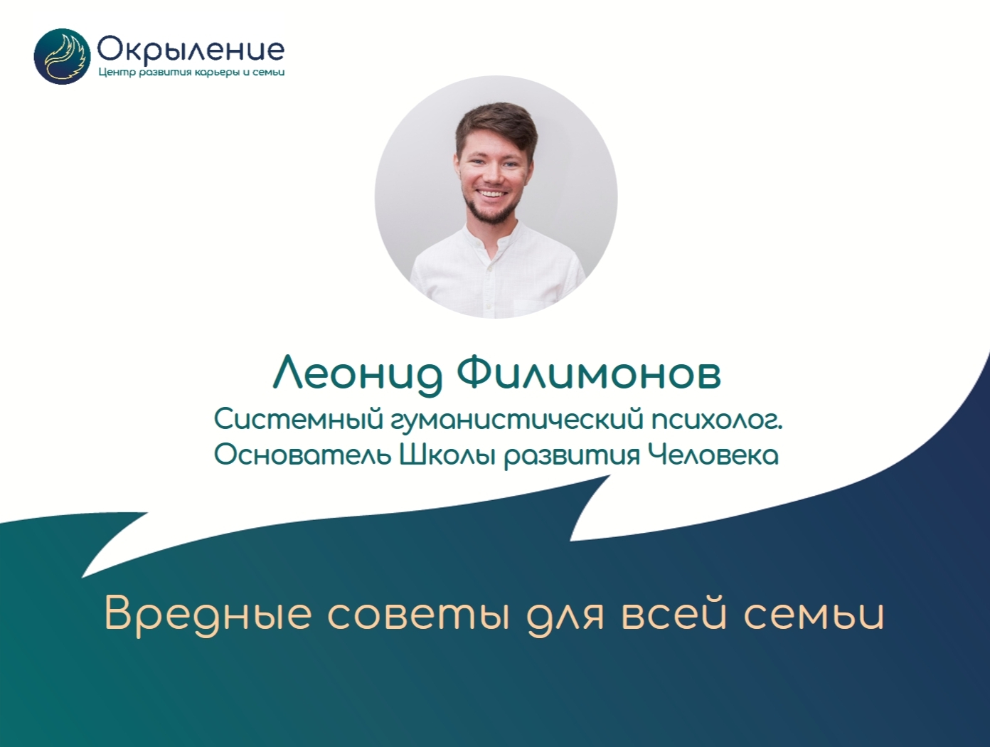 Вредные советы